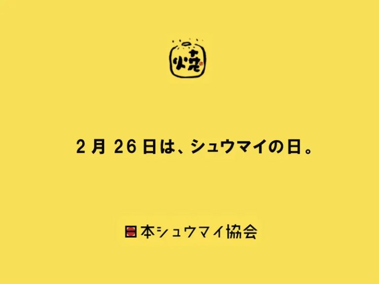 2022「ベストシュウマニスト」「シュウマイオブザイヤー」発表