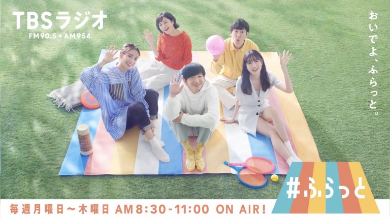 【シュウマイメディア情報】TBSラジオ「パンサー向井の＃ふらっと」で協会の名前が…