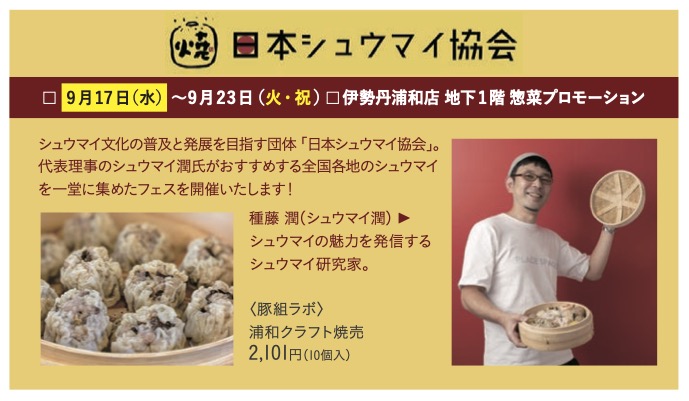 2025年3月〜8月のシュウマイ活動まとめ＋来季に向けてのイベントのご案内