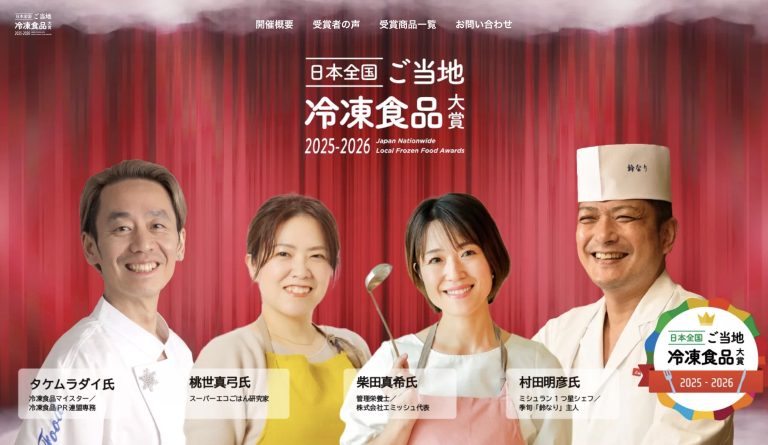 第2回ご当地冷凍食品大賞エントリー募集＋説明会にシュウマイ潤登壇します