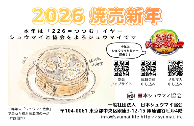 2026年　新年のご挨拶